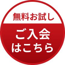 入会