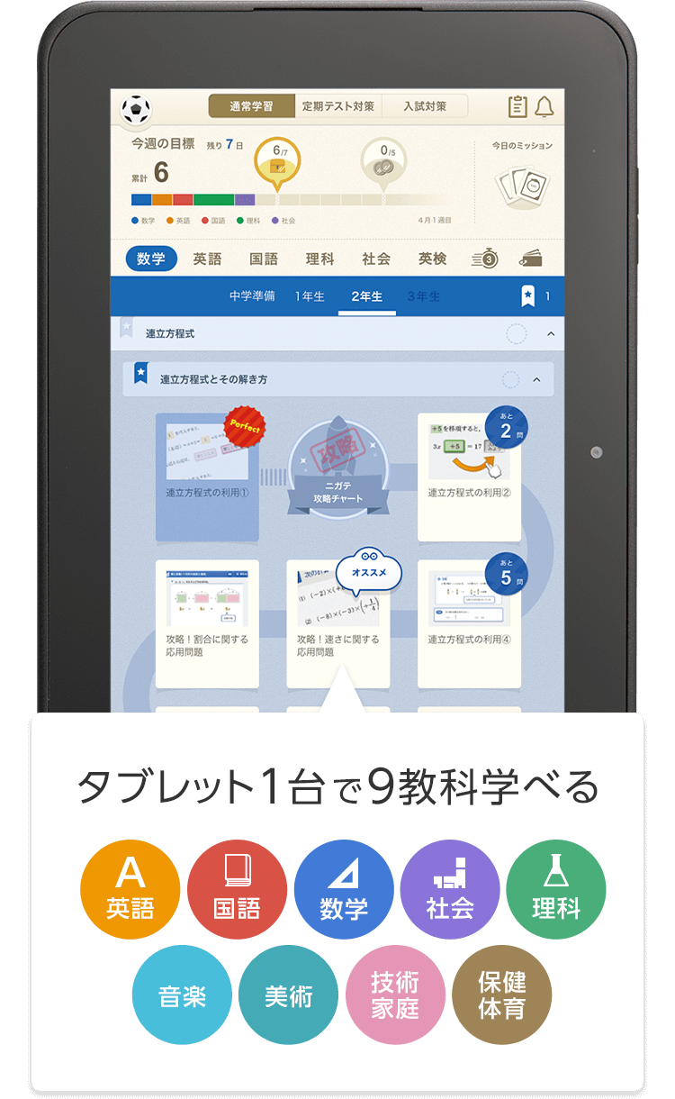 タブレットで学ぶ中学生向け通信教育 スマイルゼミ 公式 スマイルゼミ