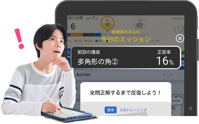 学習状況に応じて”今日”取り組むべき学習内容へ誘導