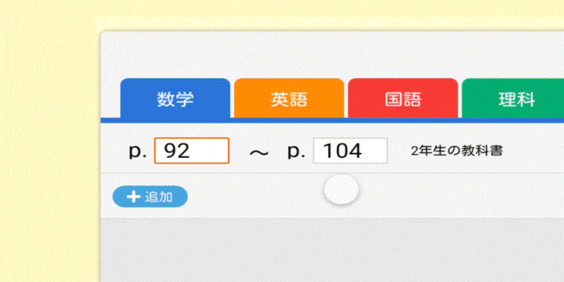 まずは自分で目標点数を設置