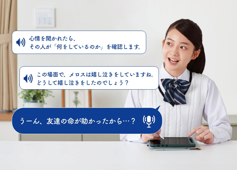 心情を聞かれたら、その人が「何をしているのか」を確認します。この場面で、メロスは嬉し泣きをしていますね。どうして嬉し泣きをしたのでしょう？うーん、友達の命が助かったから…？