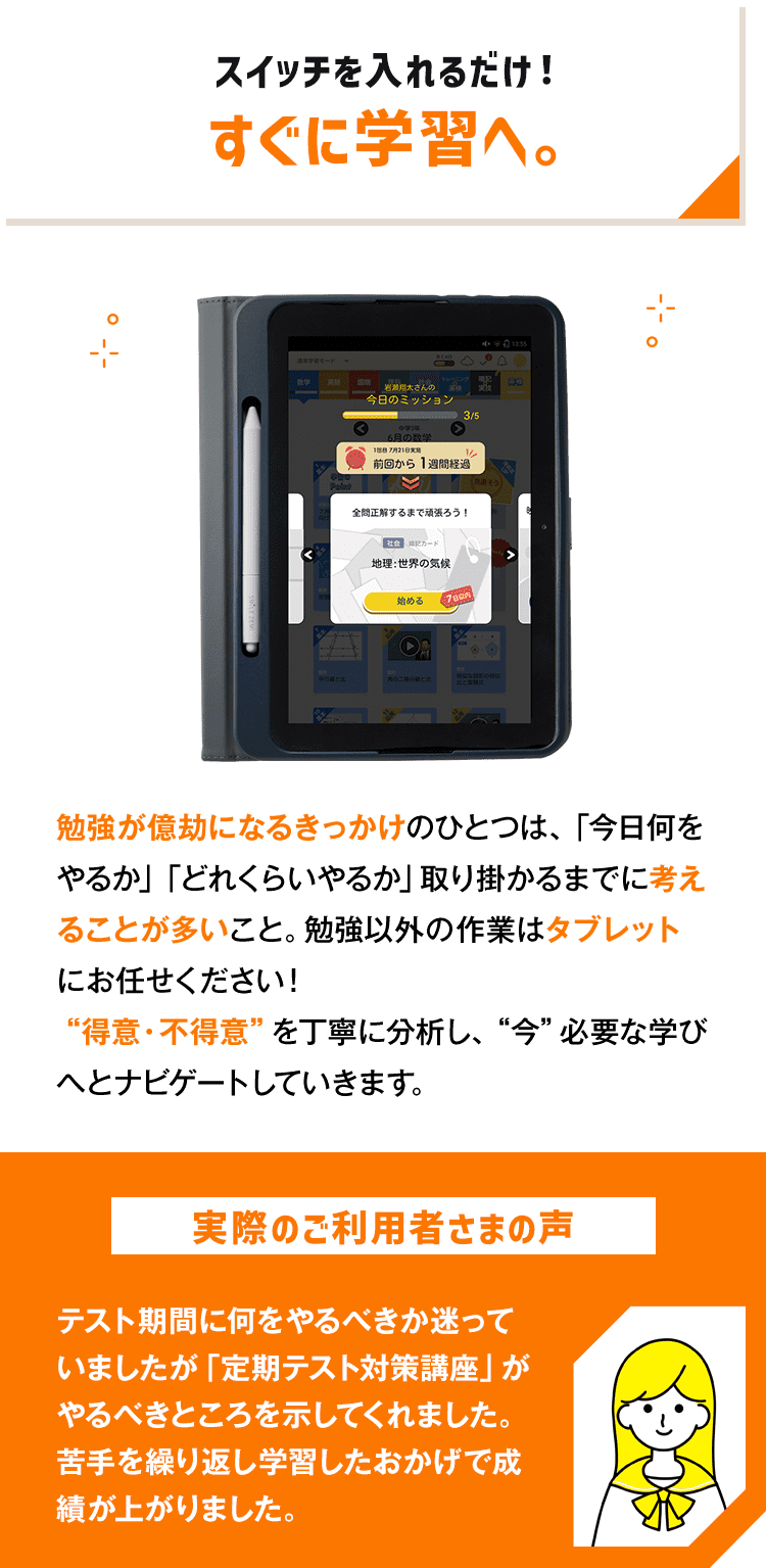 1:スイッチを入れるだけ！すぐに学習へ。