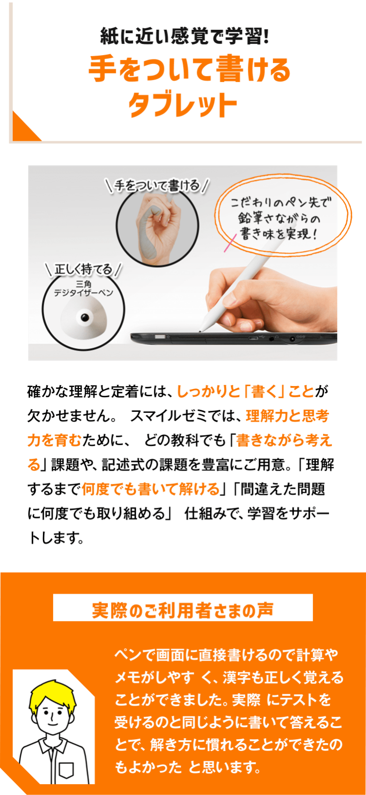 2：手をついて書ける唯一のタブレット