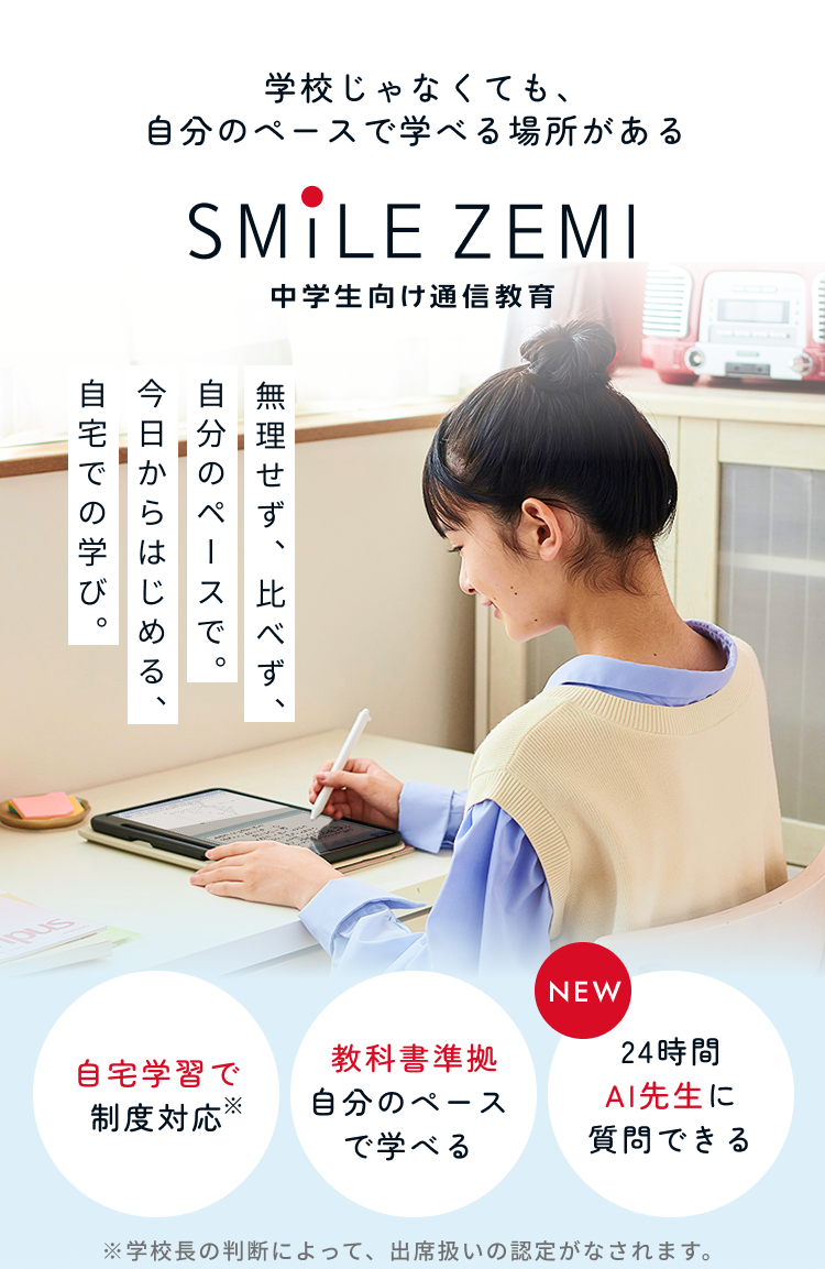 無理せず、比べず、前に進める学びが、家の中にもあります。