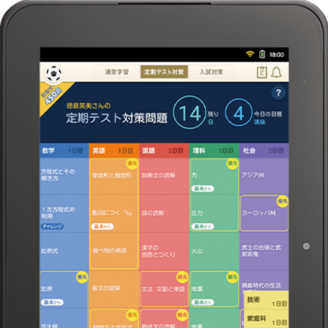 定期テスト対策／安心の教科書対応｜タブレットで学ぶ中学生向け通信