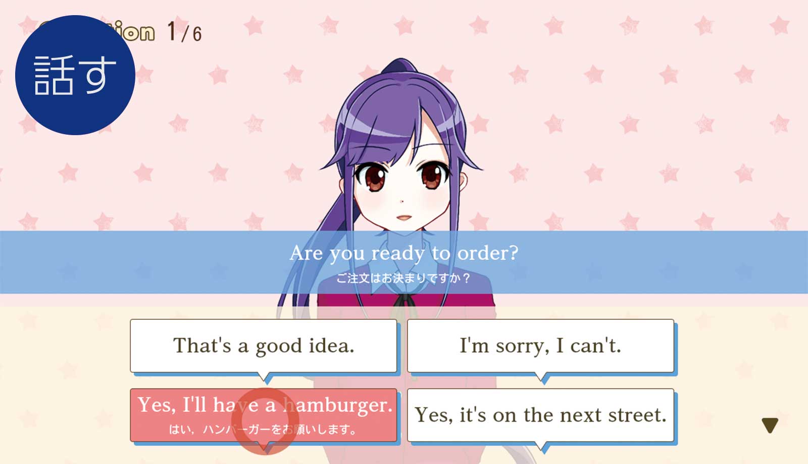 話す
