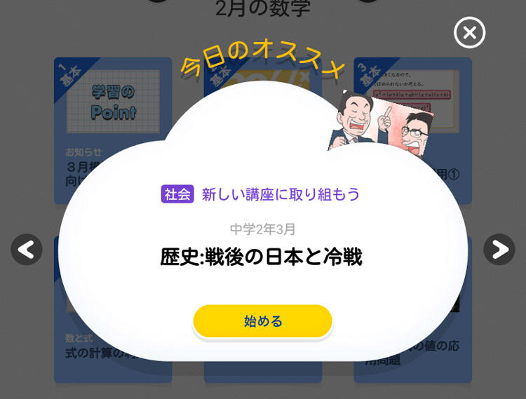 合格者インタビュー｜タブレットで学ぶ中学生向け通信教育「スマイルゼミ」