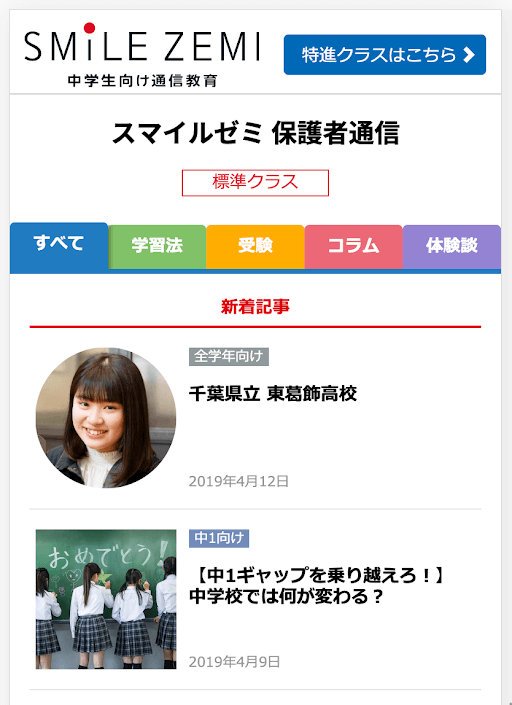 合格者インタビュー｜タブレットで学ぶ中学生向け通信教育