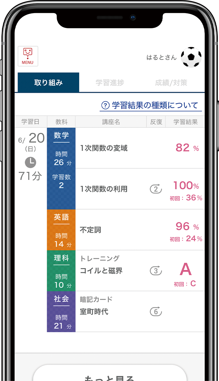 合格者インタビュー|タブレットで学ぶ中学生向け通信教育 合格者インタビュー|タブレットで学ぶ中学生向け通信教育