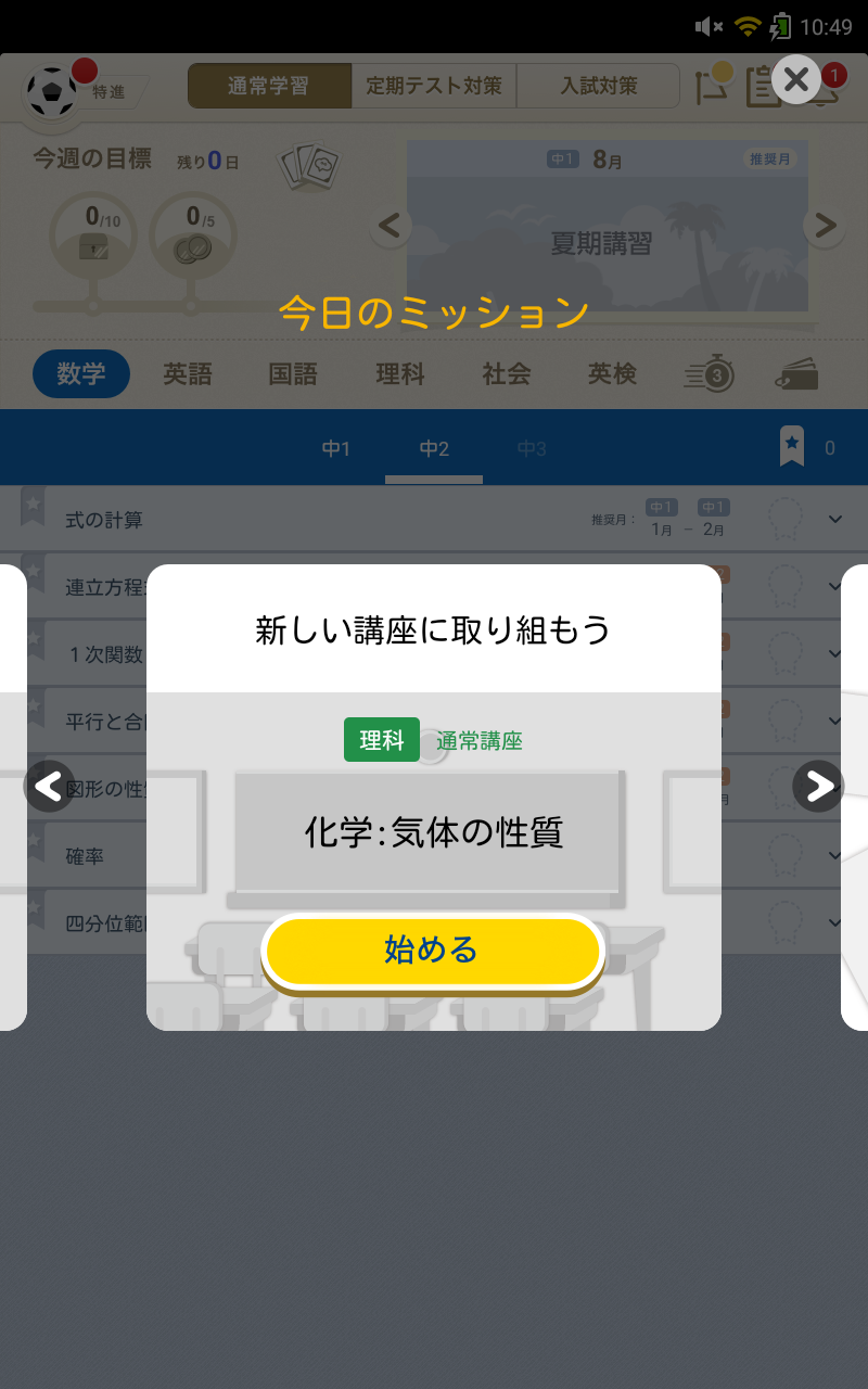 合格者インタビュー|タブレットで学ぶ中学生向け通信教育 合格者インタビュー|タブレットで学ぶ中学生向け通信教育