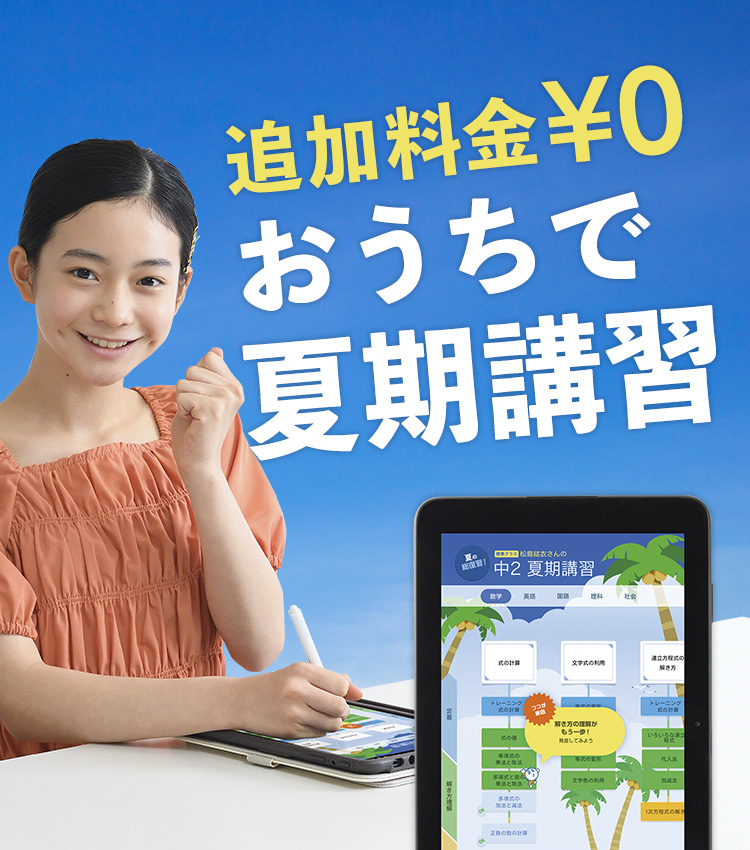 通信教育 スマイルゼミ タブレット 中学3年生講座 特進クラス