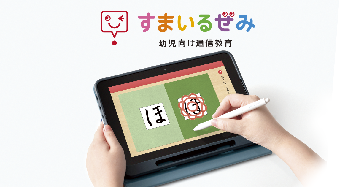 キャンペーンのご案内｜タブレットで学ぶ幼児向け通信教育「スマイル