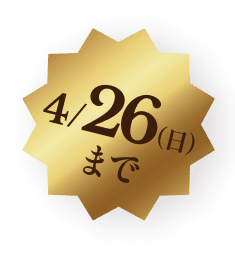 4/16（木）まで