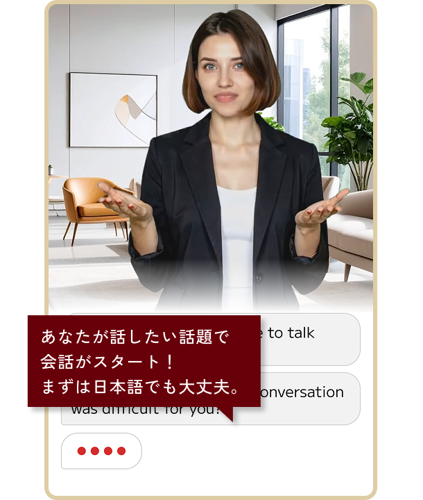 トークレッスンのイメージ画像。あなたが話したい話題で会話がスタート！まずは日本語でも大丈夫。