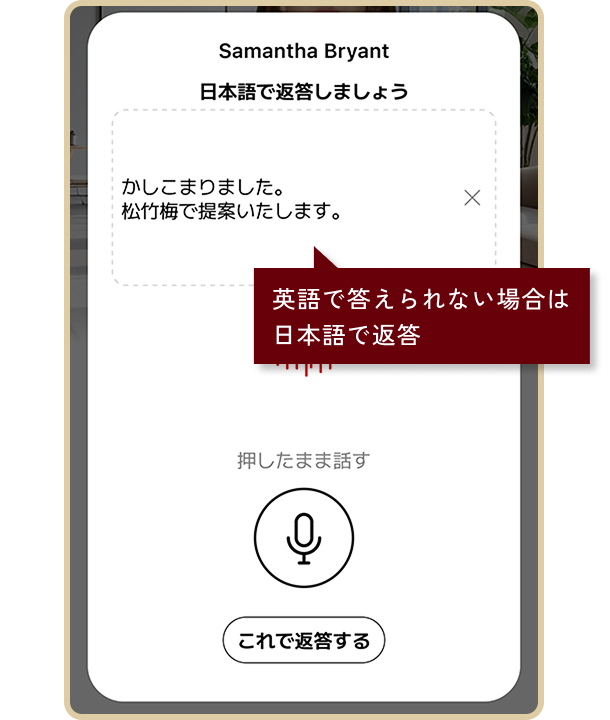 トークレッスンのイメージ画像。英語で答えられない場合は日本語で返答。