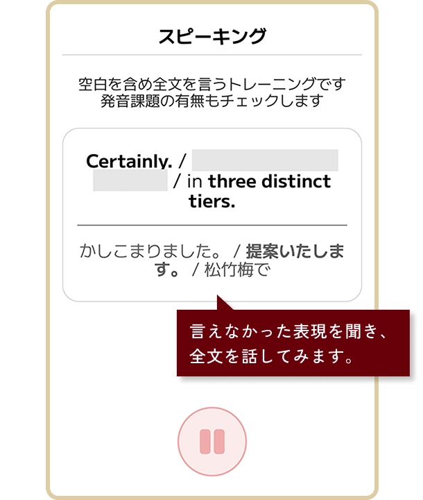 スピーキングトレーニングのイメージ画像。言えなかった表現を聞き、全文を話してみます。