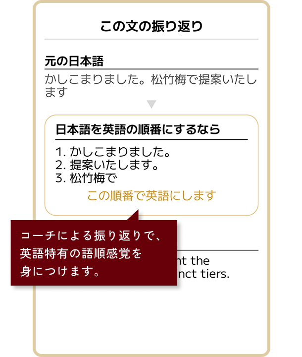 スピーキングトレーニングのイメージ画像。コーチによる振り返りで、英語特有の語順感覚を身につけます。