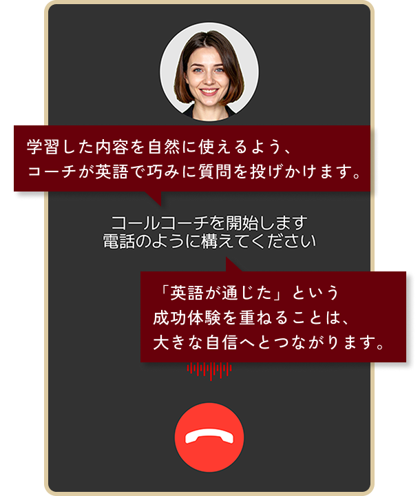 実践形式でトレーニングのイメージ画像。学習した内容を自然に使えるよう、コーチが英語で巧みに質問を投げかけます。