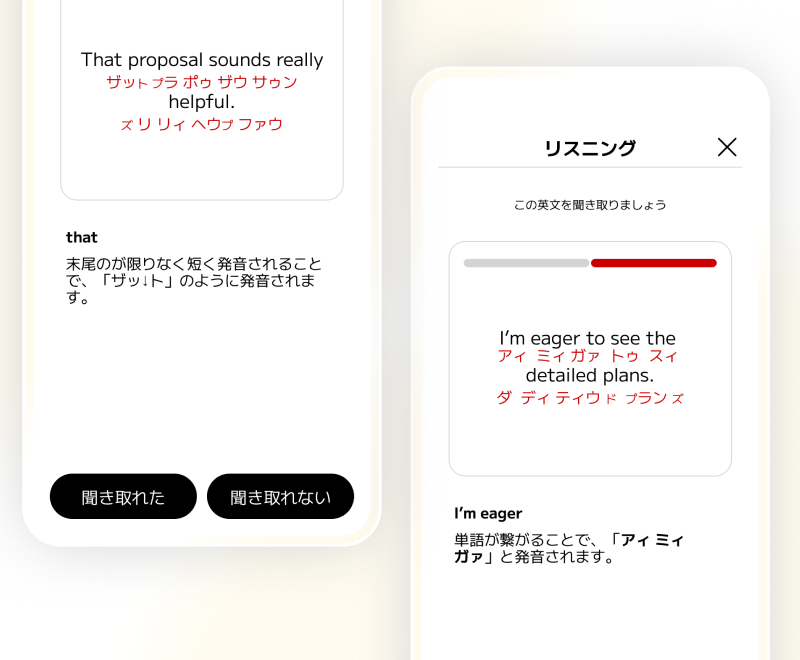 リスニングトレーニング