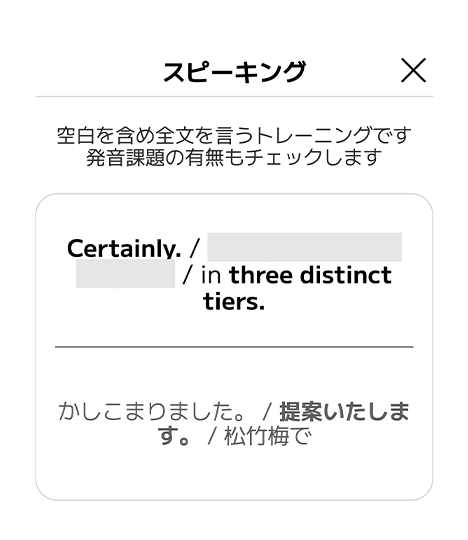 言えなかった表現を穴あきにして反復練習するスピーキングトレーニングの教材例