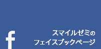 Facebook公式アカウント