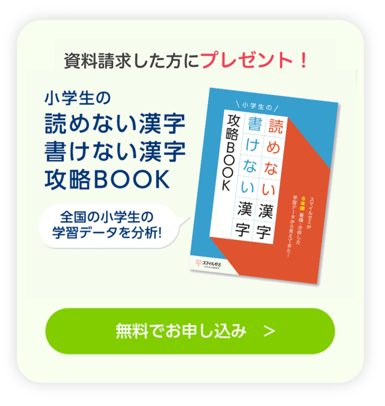小学生の読めない漢字書けない漢字攻略BOOKプレゼント!