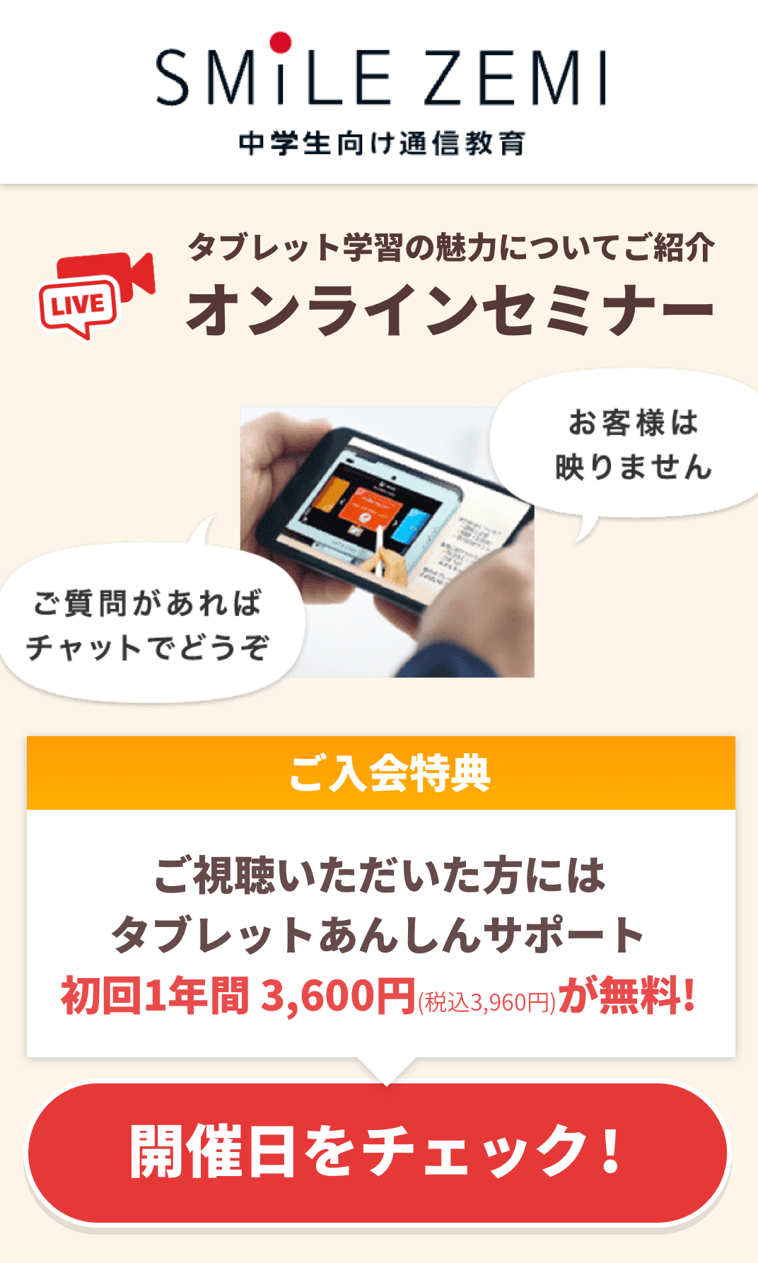 スマイルゼミ　中学講座 進研ゼミ中学講座とスマイルゼミ中学生コースどっちがいい？違い