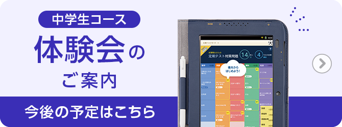 タブレットで学ぶ中学生向け通信教育 スマイルゼミ 公式 スマイルゼミ