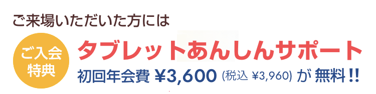 ご視聴いただいた方にはご入会特典 デジタルギフト1,000円分プレゼント!