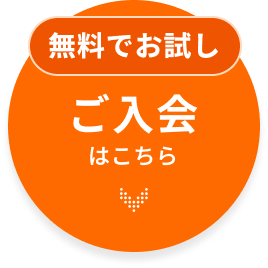 入会