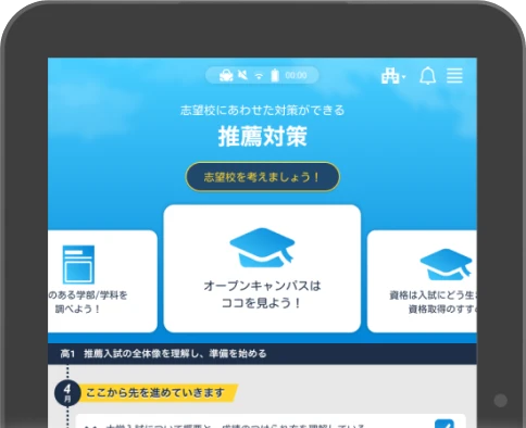 推薦入試対策講座のタブレット画面