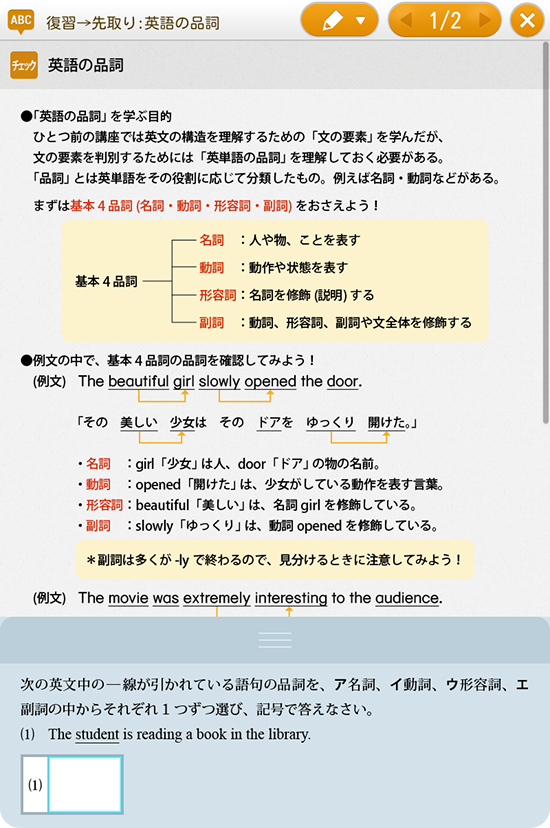 高校1年生の先取り講座