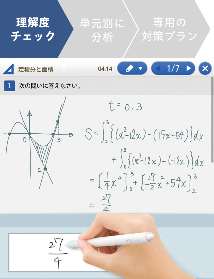 タブレットで学ぶ高校生向け通信教育「スマイルゼミ」｜【公式