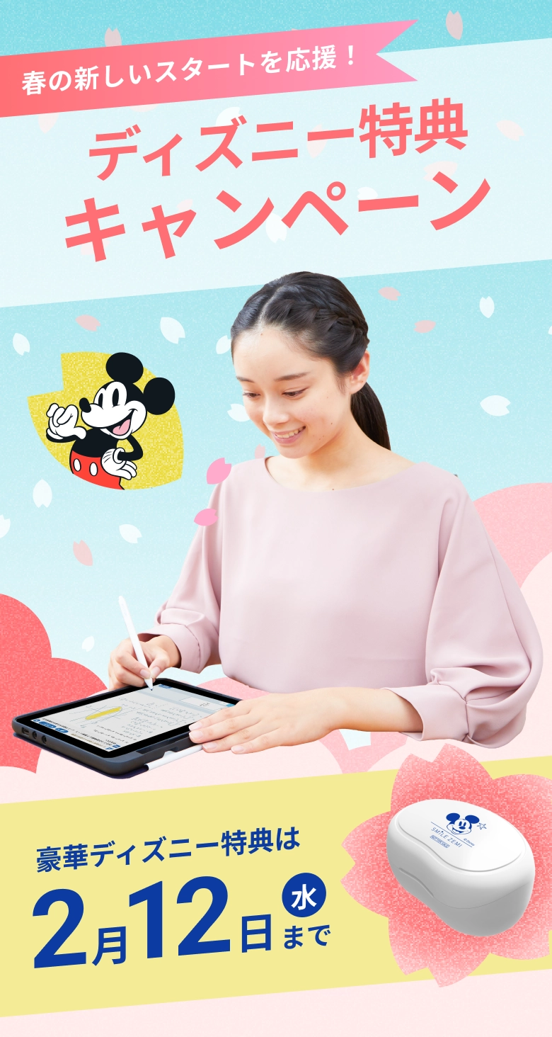 春の新しいスタートを応援! ディズニー特典キャンペーン