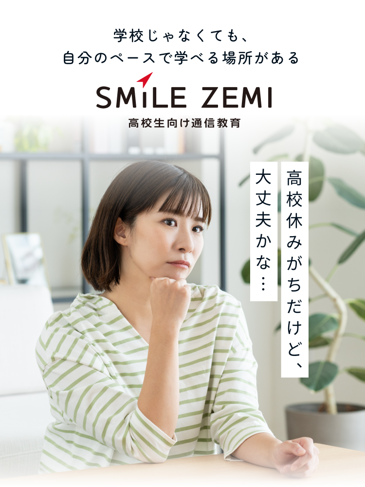 学校じゃなくても、自分のペースで学べる場所がある。高校休みがちだけど、大丈夫かな...