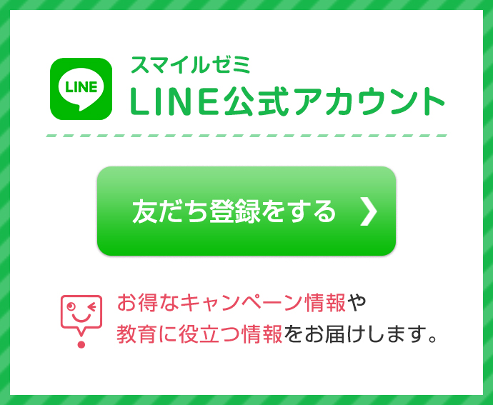LINEお友だち登録