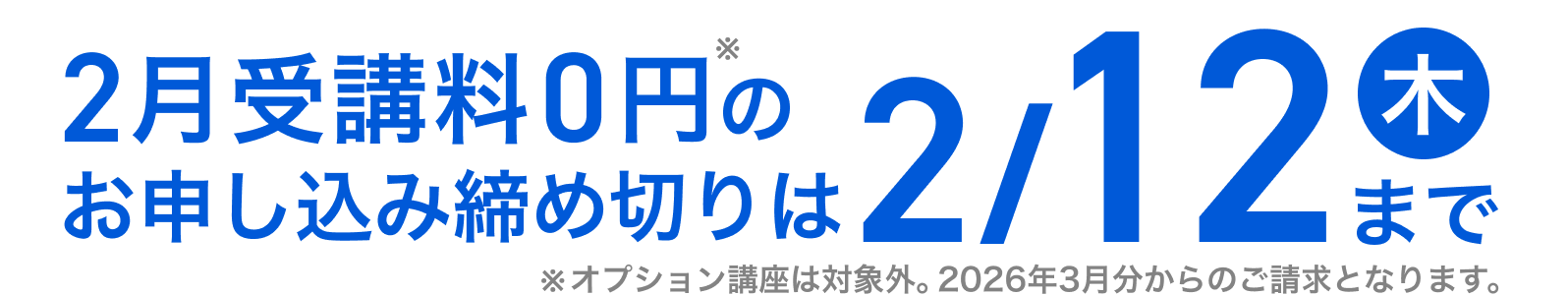 2月講座のお申し込み締め切りは2/12（木曜）まで