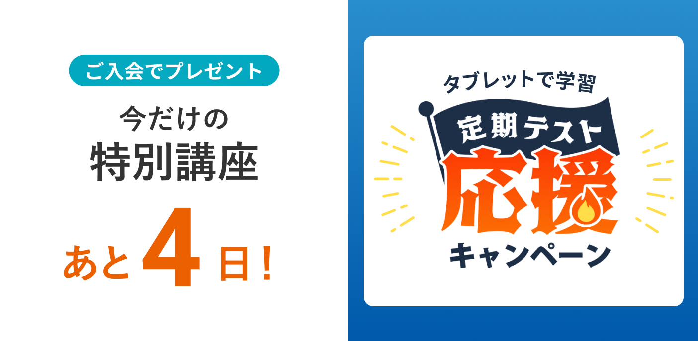 締切まで あと4日