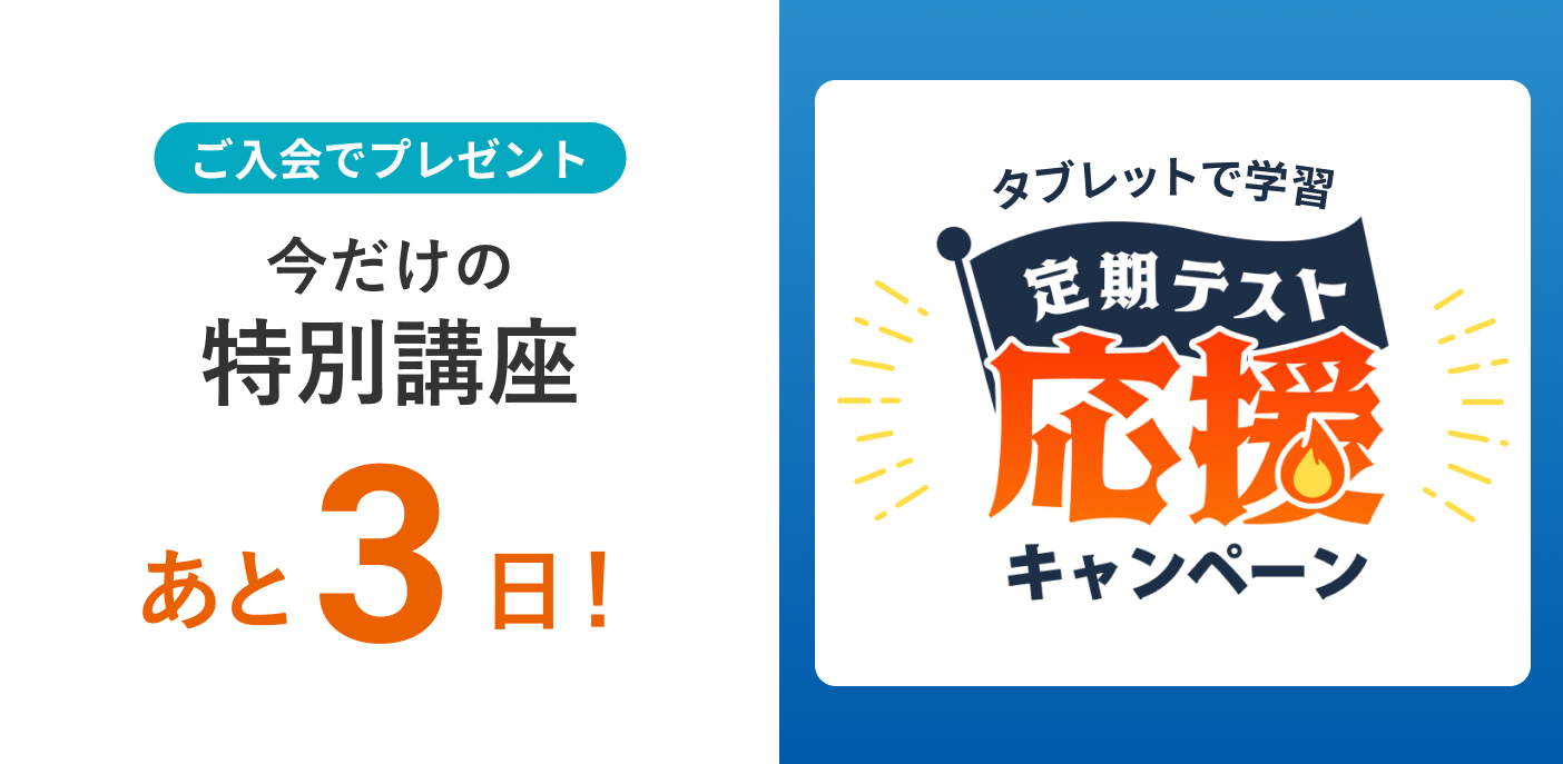 締切まで あと3日