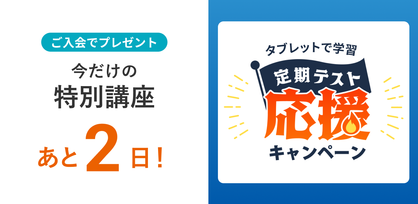 締切まで あと2日