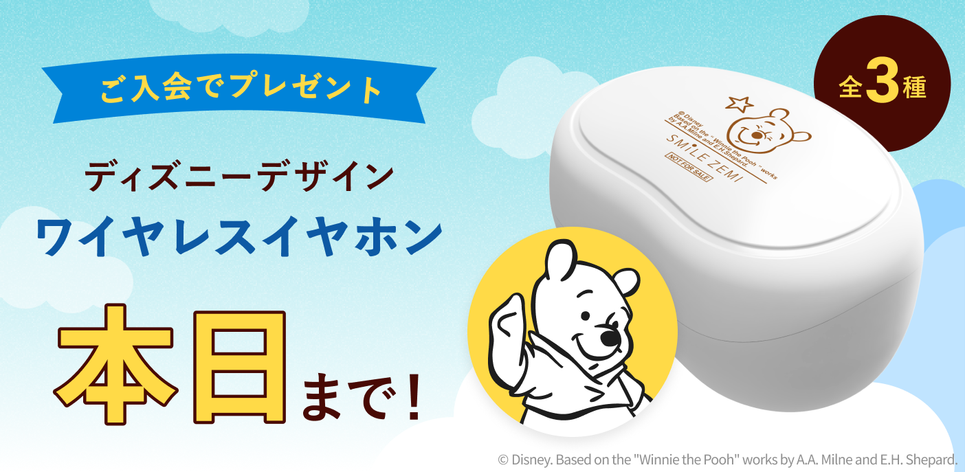 締め切りは 本日まで