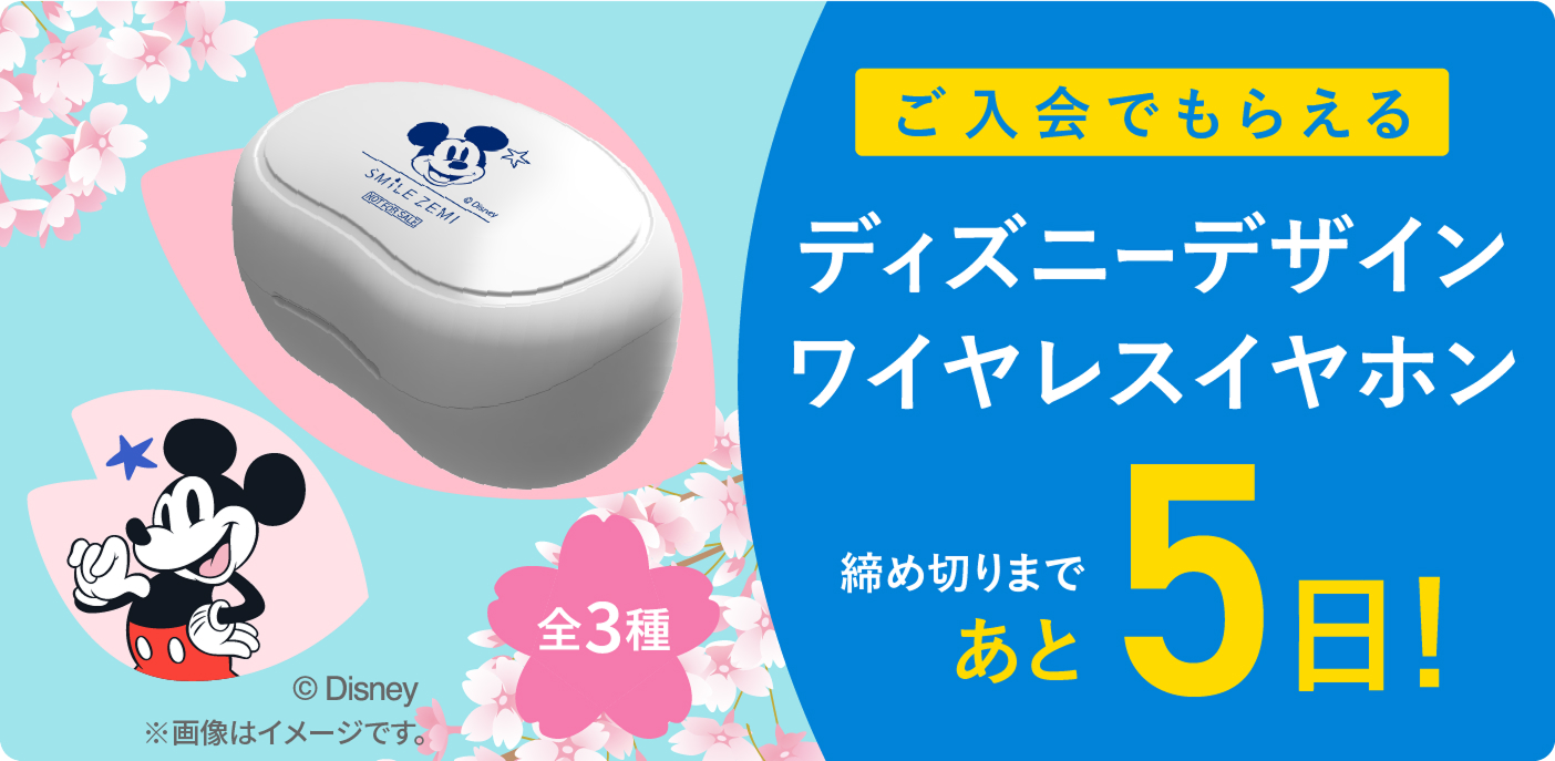 締切まで あと5日