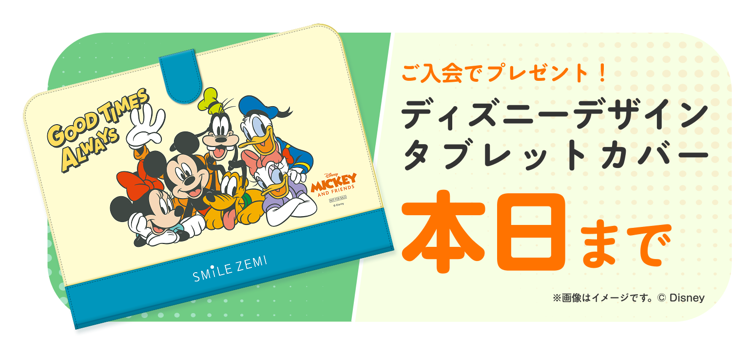 ディズニーデザインタブレットカバー 本日まで!