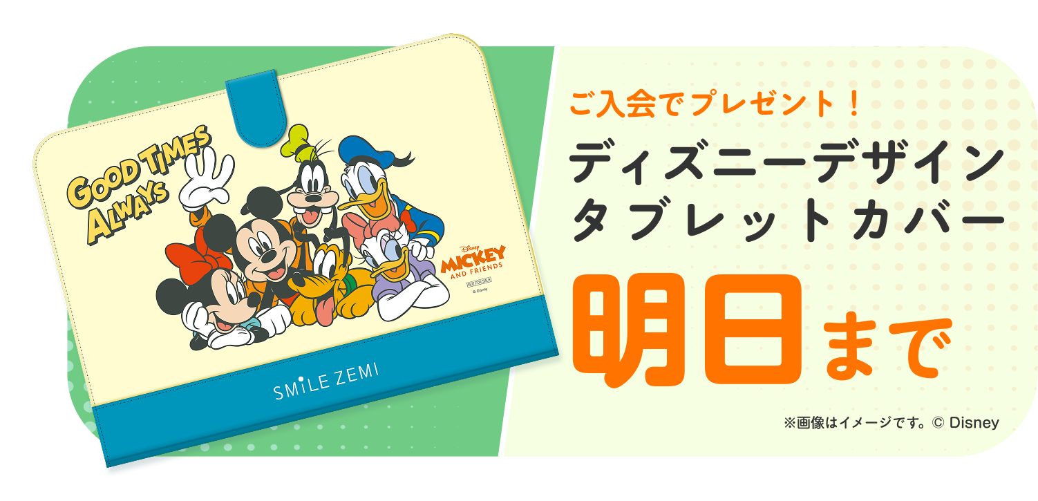 ディズニーデザインタブレットカバー 明日まで!