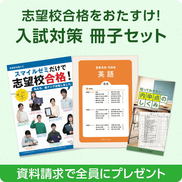 タブレットで学ぶ中学生向け通信教育「スマイルゼミ」｜【公式