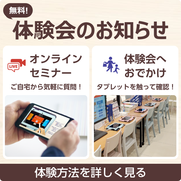 タブレットで学ぶ小学生向け通信教育「スマイルゼミ」｜【公式 