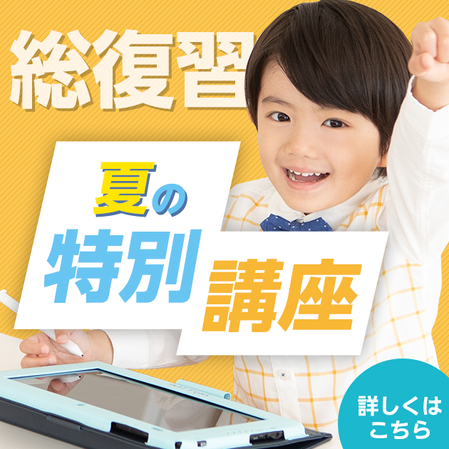 格安 スマイルゼミ タブレット 小学生3年生〜6年生3月まで