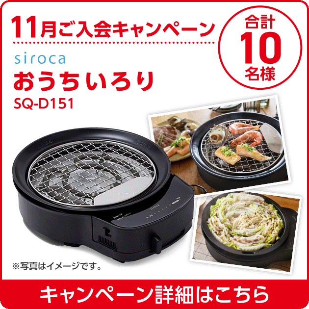 11月ご入会キャンペーン