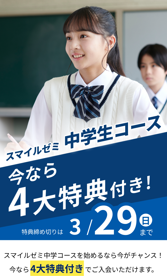 スマイルゼミ 料金・詳細情報をチェック | Ameba塾探し