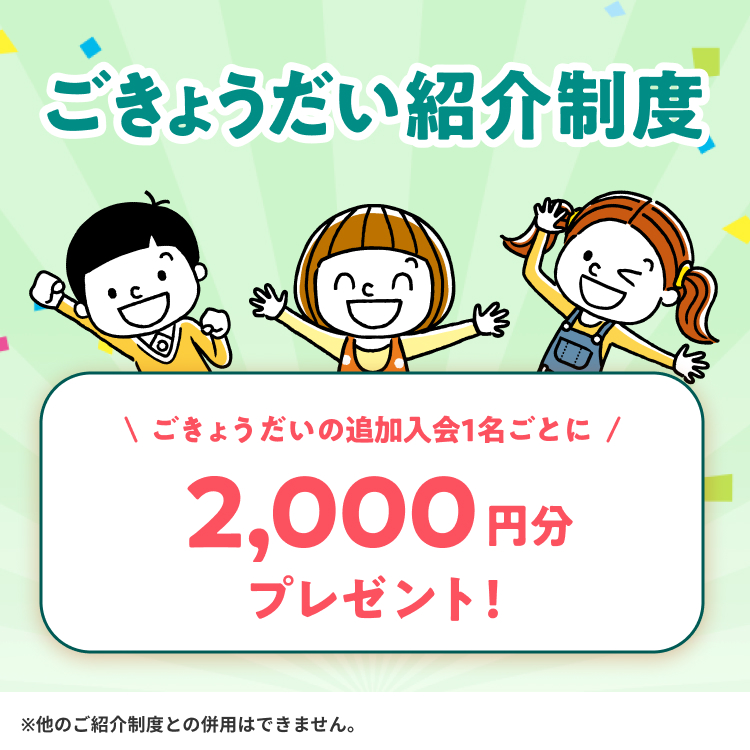 ごきょうだい紹介制度